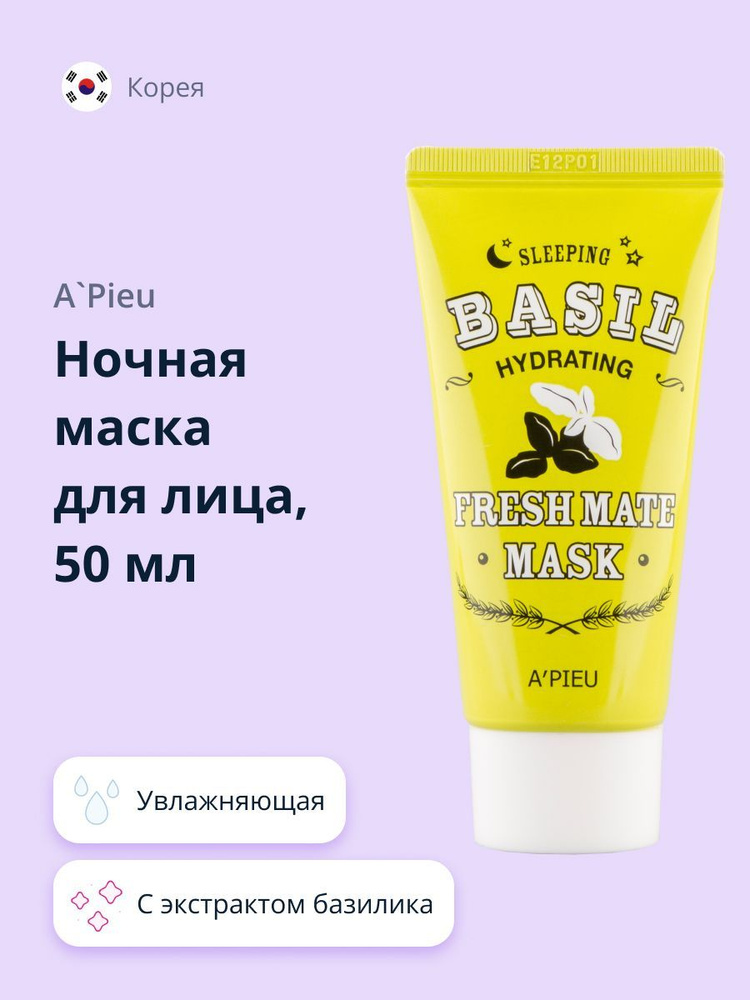 Ночная маска для лица APIEU FRESH MATE MASK увлажняющая с экстрактом ...