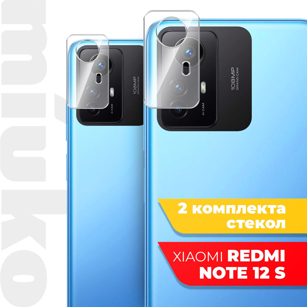 Защитное стекло для Xiaomi Redmi Note 12S (Ксиоми Редми Ноте 12С) на Камеру  2 шт., (гибридное:пленка+стекловолокно), прозрачное силиконовая клеевая  основа тонкое Hybrid Glass, Miuko - купить с доставкой по выгодным ценам в