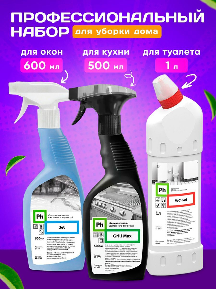 Набор профессиональных средств для уборки Чистый дом-2 (туалет, кухня ...