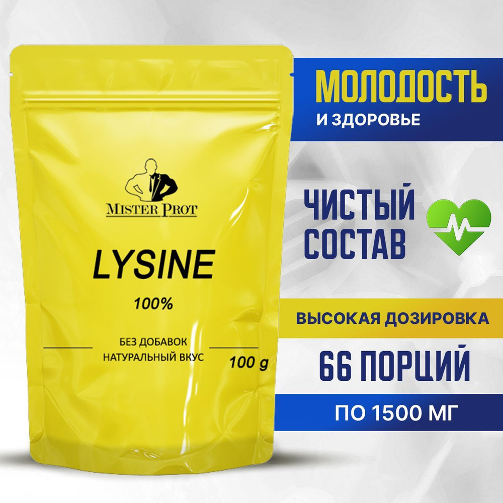Лизин аминокислота 100г, L-Lysine Mister Prot В порошке, Без добавок ...