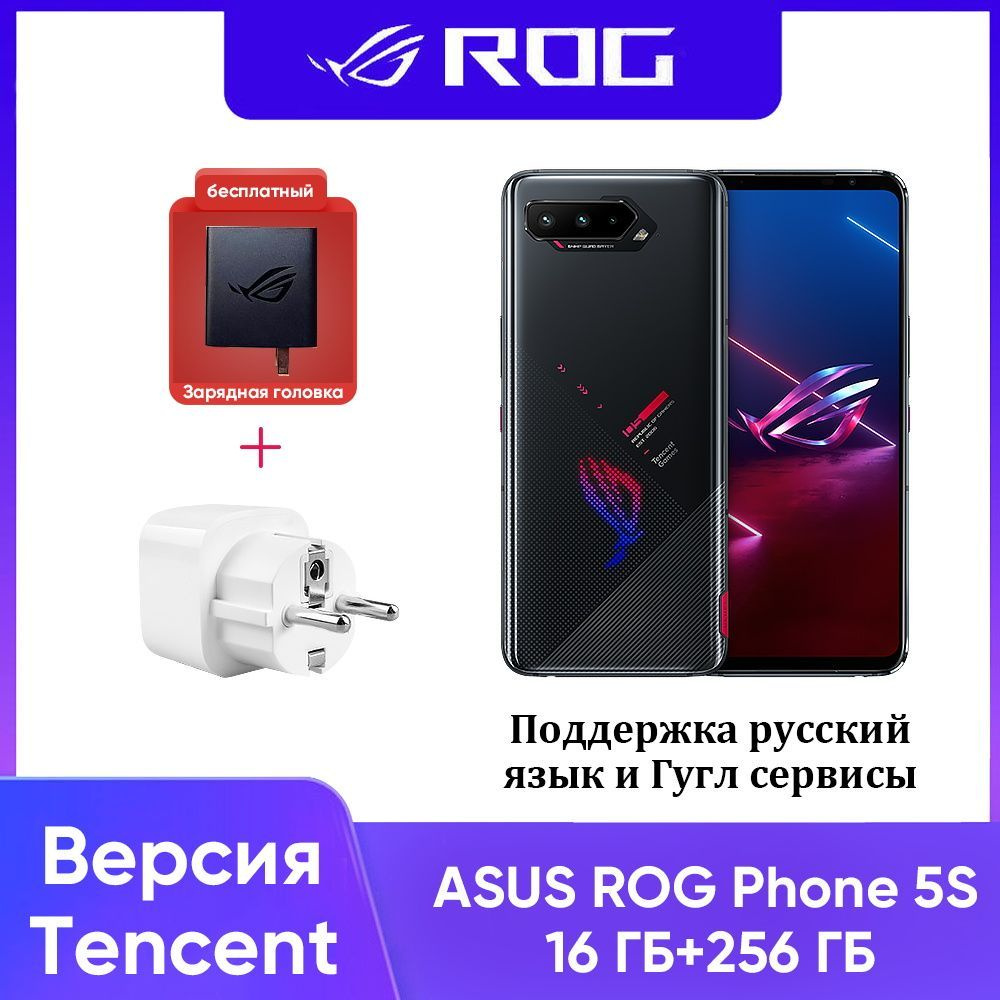 ROG Смартфон Phone 5S Версия Tencent Поддержка русский язык и Гугл сервисы  16/256 ГБ, черный