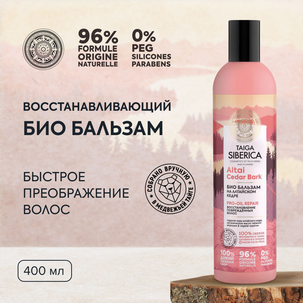 Бальзам Natura Siberica Taiga Siberica Био Восстановление для ...