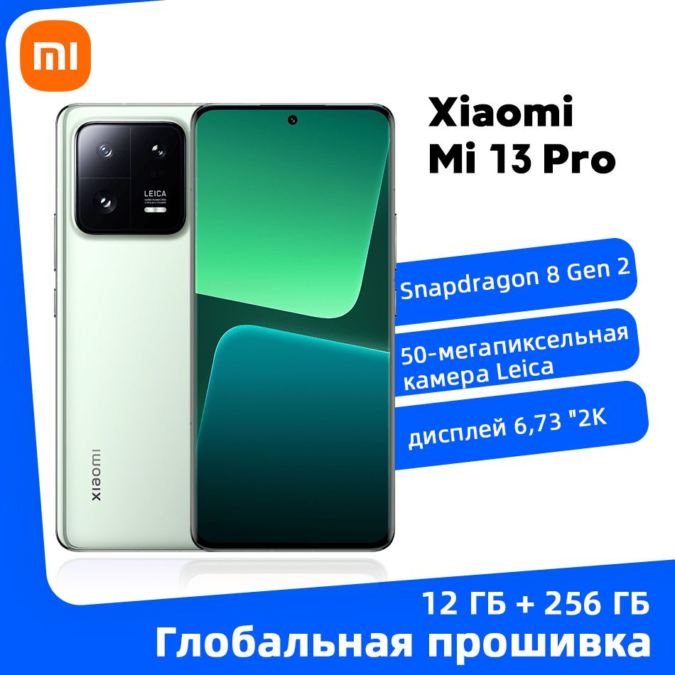 Смартфон Xiaomi 13 Pro Глобальное ПЗУ - купить по выгодной цене в  интернет-магазине OZON (1109039655)