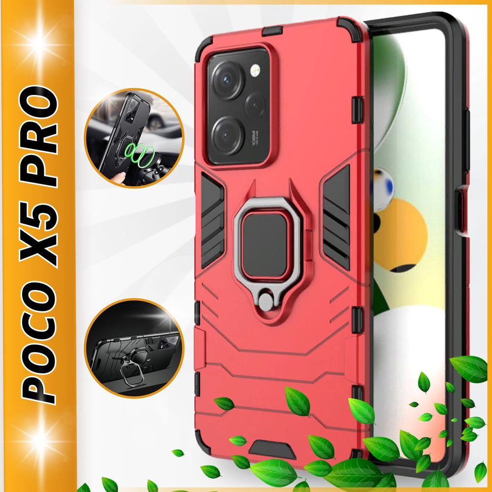 Чехол для Xiaomi POCO X5 PRO / Противоударный / С кольцом - подставкой /  poco x5 pro 5g чехол / красный - купить с доставкой по выгодным ценам в  интернет-магазине OZON (920392226)