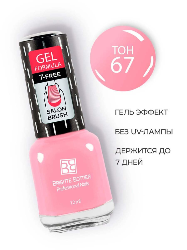Brigitte Bottier лак для ногтей GEL FORMULA тон 67 средне-розовый 12мл #1