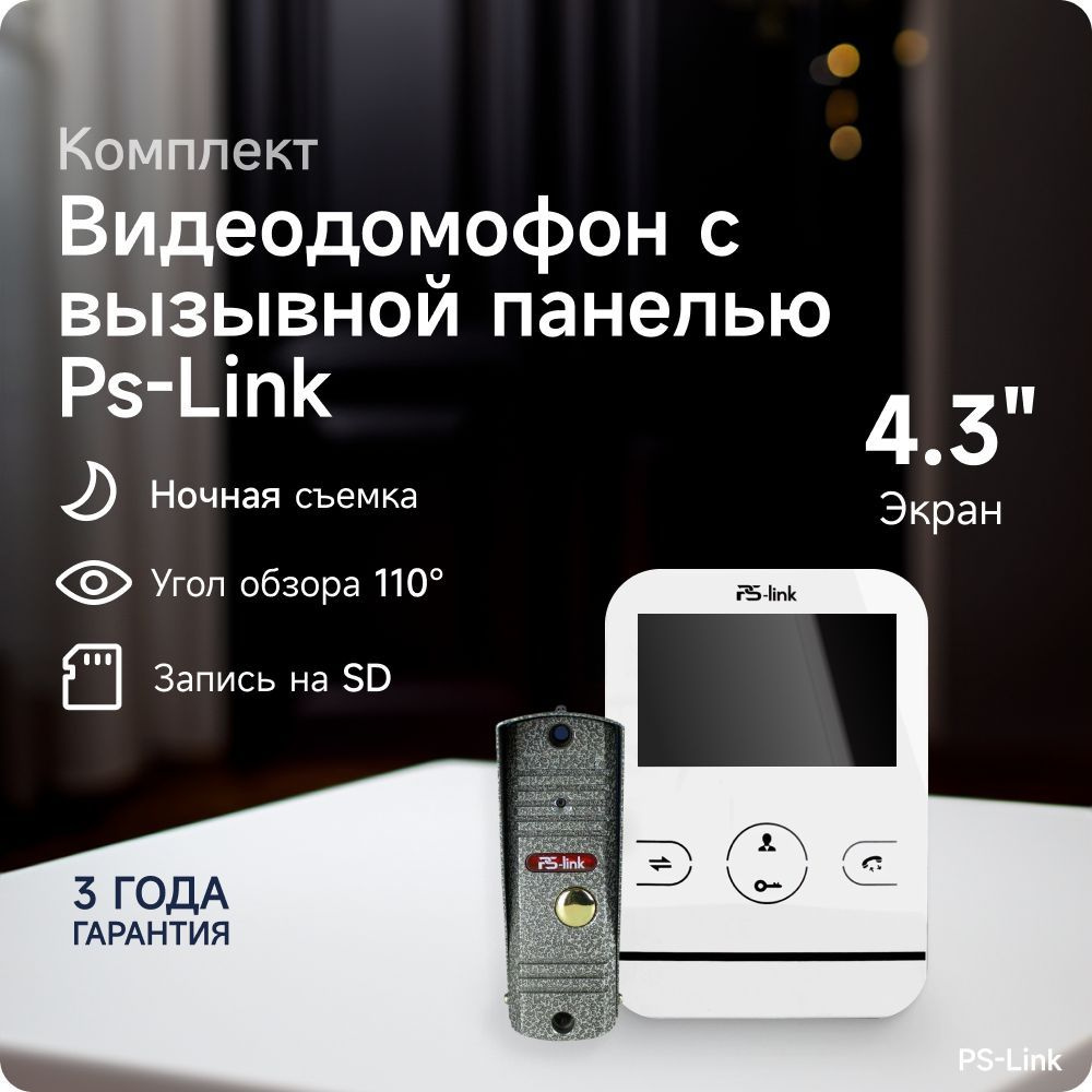 Видеодомофон PS-Link PS-402DP Белый-KIT, 480x272 купить по низким ценам в  интернет-магазине OZON (1087745458)