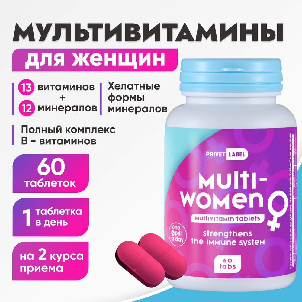 13+12: Витамины для женщин / витамины женские, комплекс Multivitamin ...
