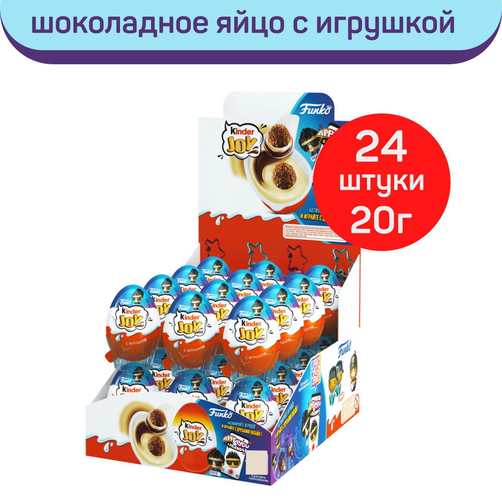 Шоколадное яйцо Kinder Joy, Funko Music Base, с игрушкой, 24шт. по 20г. -  купить с доставкой по выгодным ценам в интернет-магазине OZON (864319842)