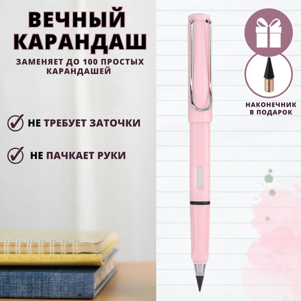 Вечный карандаш, простой карандаш с ластиком купить на OZON по низкой цене (1115346561)