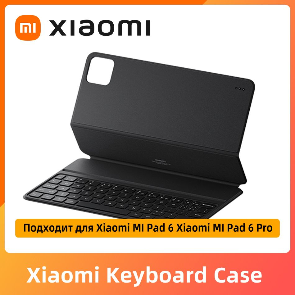 Xiaomi Mi Pad 6 / 6 Pro Keyboard Двусторонний чехол для клавиатуры