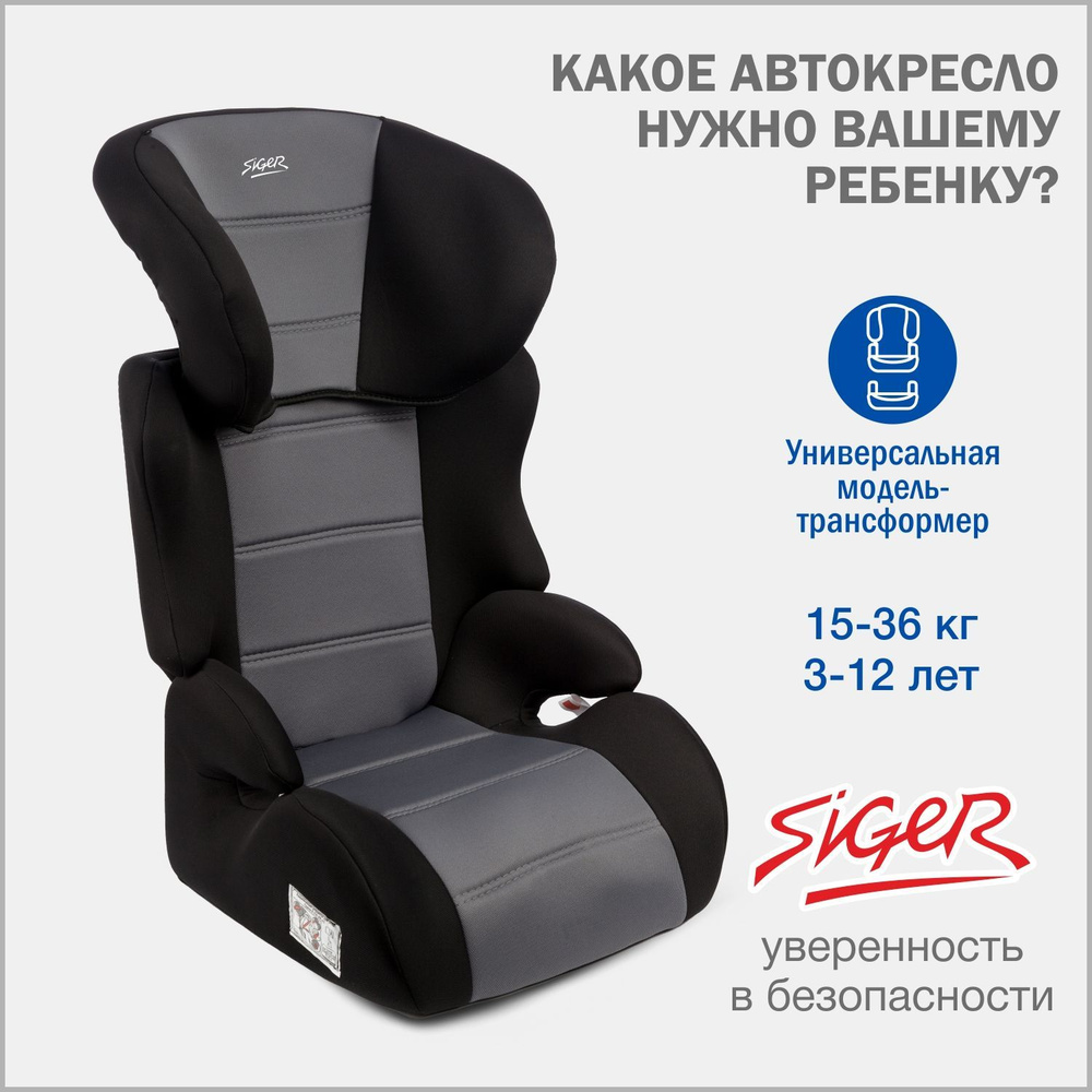 Автокресло детское Siger Смарт от 15 до 36 кг, серое - купить с доставкой  по выгодным ценам в интернет-магазине OZON (174551176)