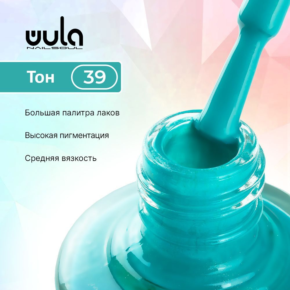 WULA NAILSOUL Лак для ногтей тон 39, 16 мл #1