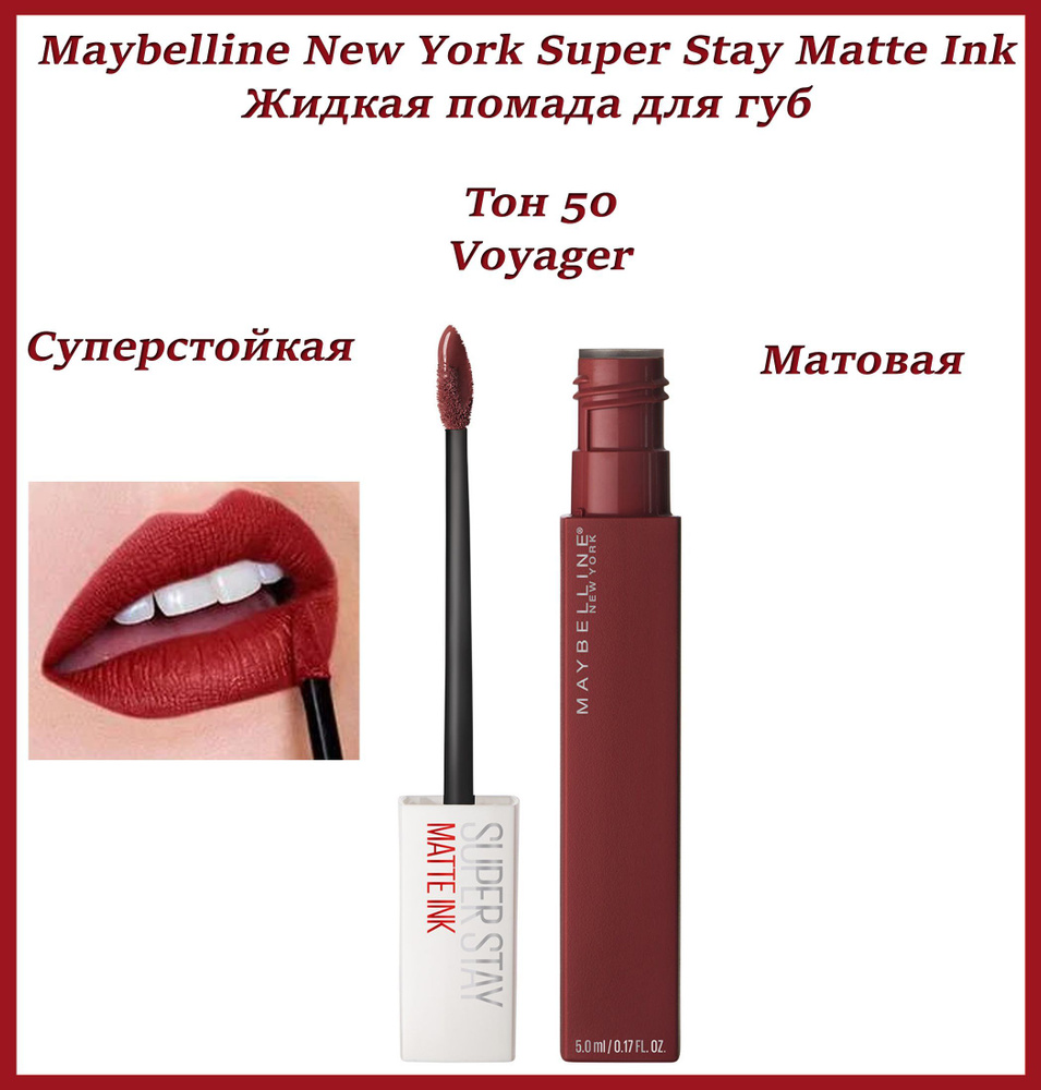 MAYBELLINE NEW YORK Суперстойкая жидкая матовая помада для губ Super ...