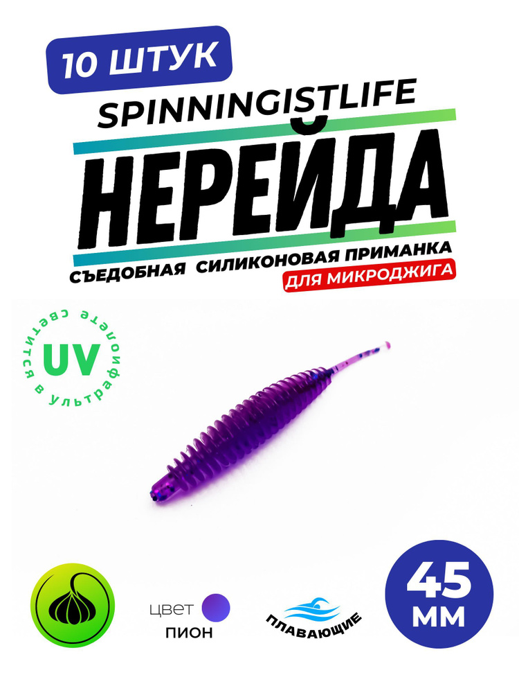 Силиконовые приманки для рыбалки мягкие Нерейда 45мм микроджиг окунь ...