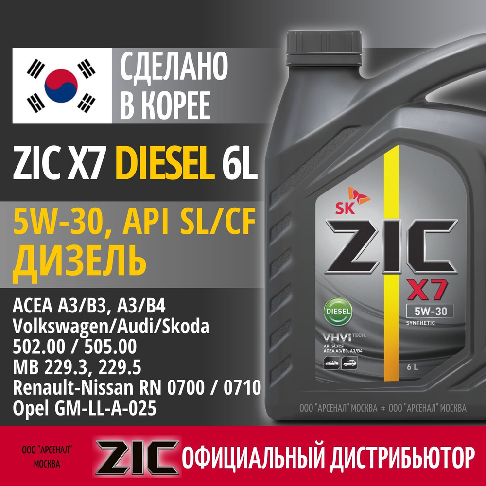 ZIC X7 DIESEL 5W-30 Масло моторное, Синтетическое, 6 л