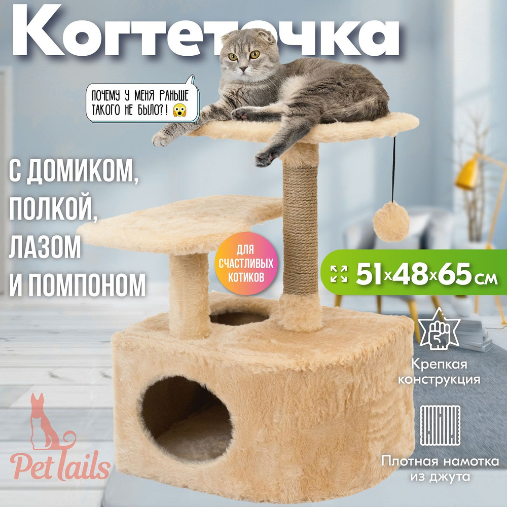 Когтеточки и домики для котов всех размеров | internat-mednogorsk.ru