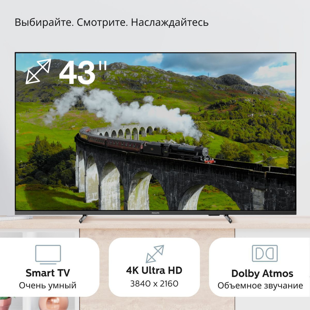 Купить телевизор Philips PUS8507 PUS8057 PUS7406 43