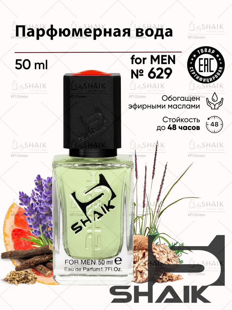 SHAIK Парфюмерная вода мужская Shaik № 629 SAVAGE ELIXIR масляные духи мужские туалетная вода мужская #1