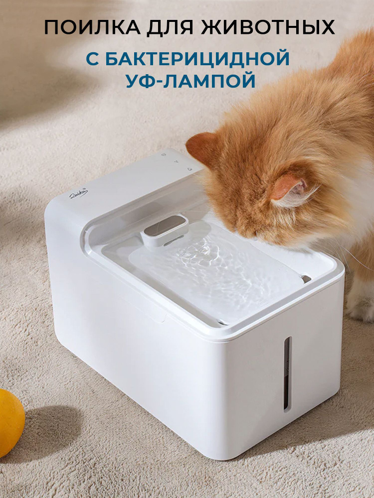 Автоматическая поилка для кошек и собак с УФ-лампой - купить с ...
