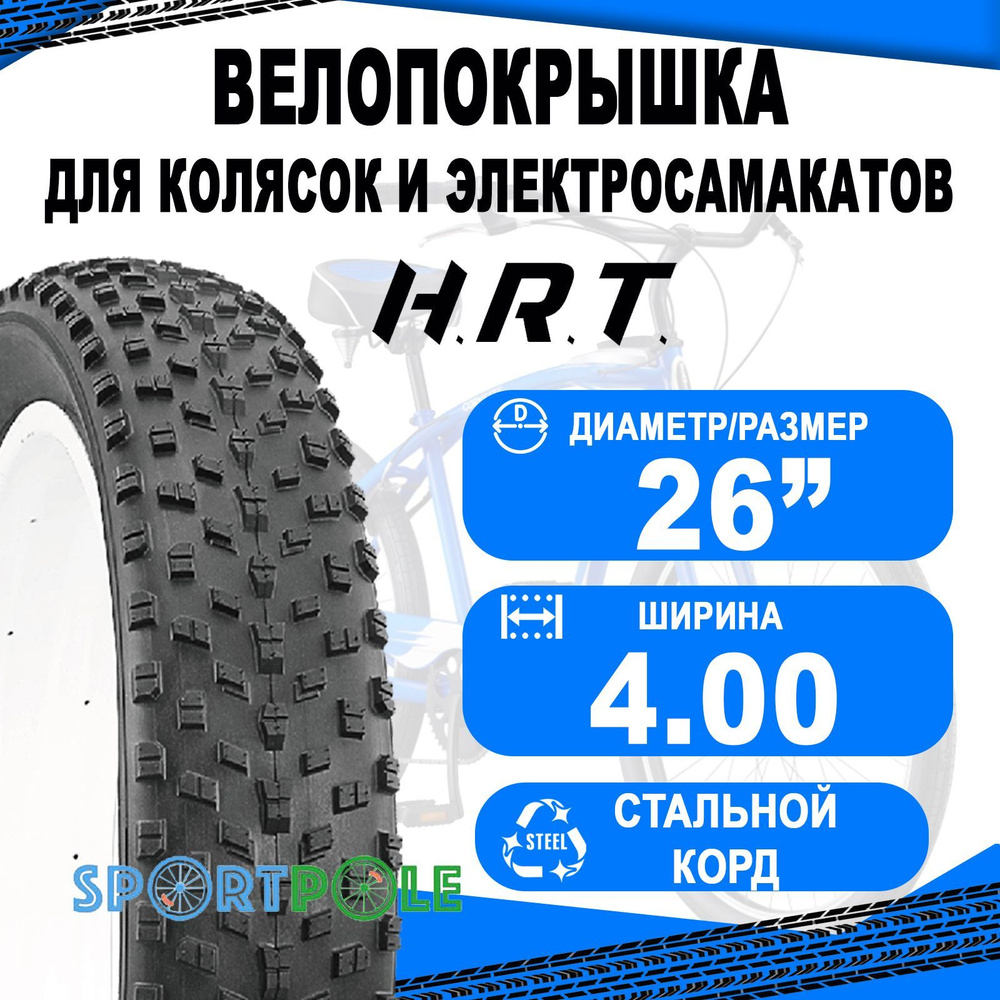 26x4.00 101 559 00 011083 FAT BIKE H.R.T. OZON 259916772