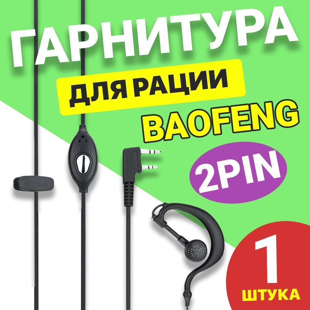 Гарнитура для радиостанции Gsmin Гарнитура для рации - купить по ...