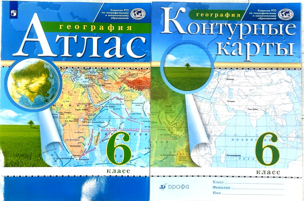 География. 6 класс. Атлас+контурные карты. (Традиционный комплект ...
