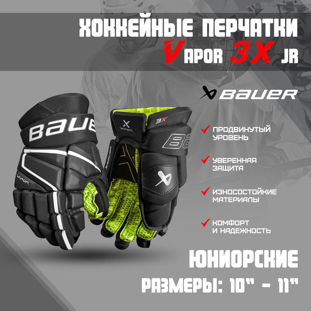 BAUER Перчатки хоккейные #1