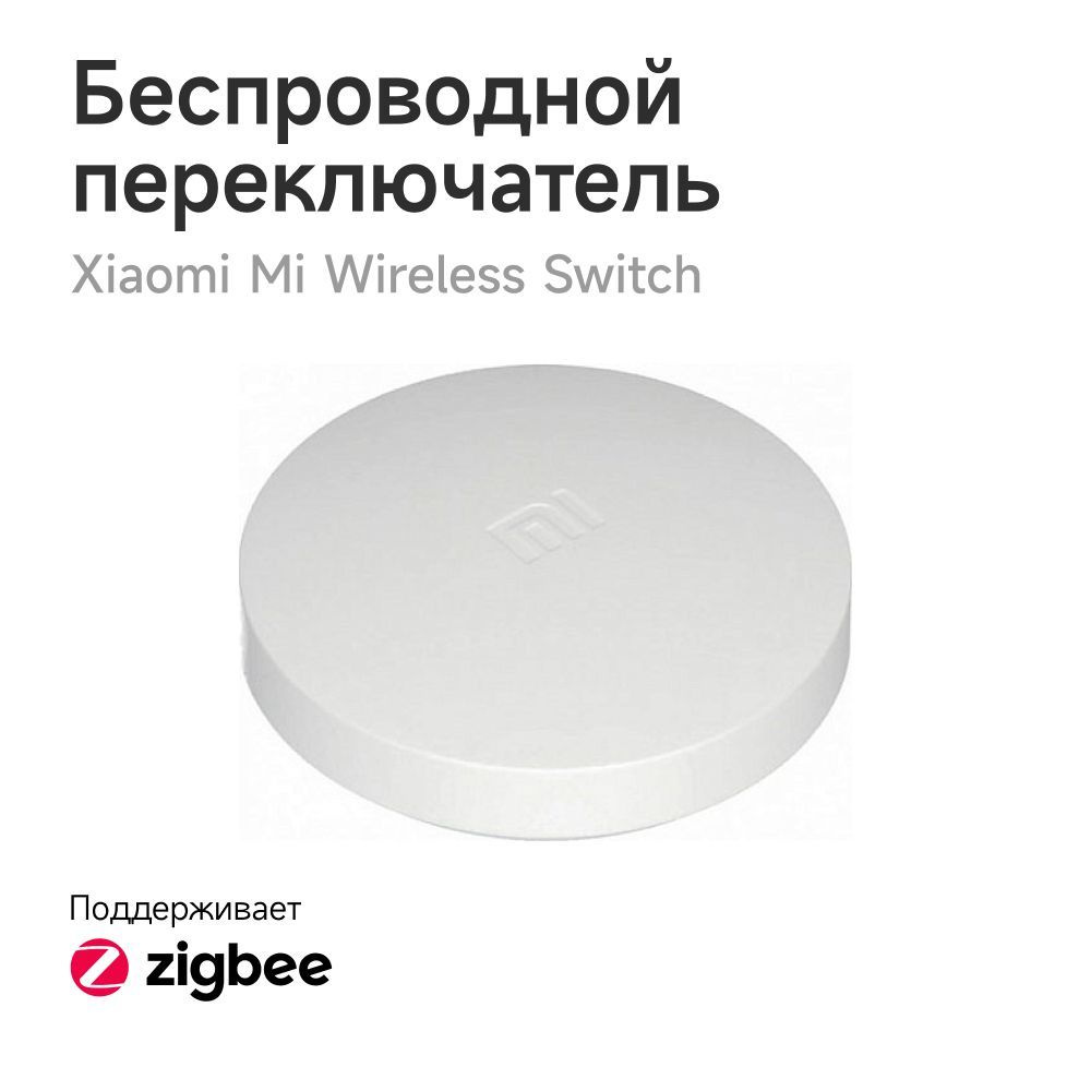 xiaomi wireless switch