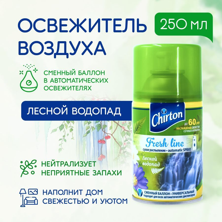 Освежитель воздуха Chirton 