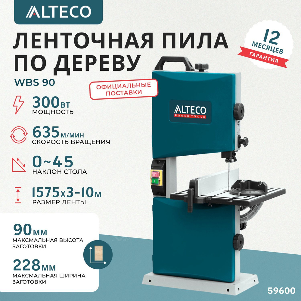 Ленточная пила по дереву ALTECO WBS 90 300 - купить по низкой цене в ...