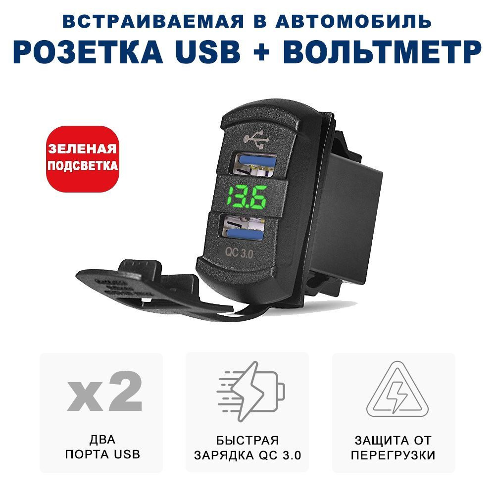 Разъём USB в авто врезной/ Розетка USB в прикуриватель с вольтметром/  Переходник USB в автомобиль, адаптер разъема прикуривателя, разъем  прикуриватель розетка, розетка в прикуриватель, адаптер в прикуриватель  RECXON UFC-04, зеленая подсветка -