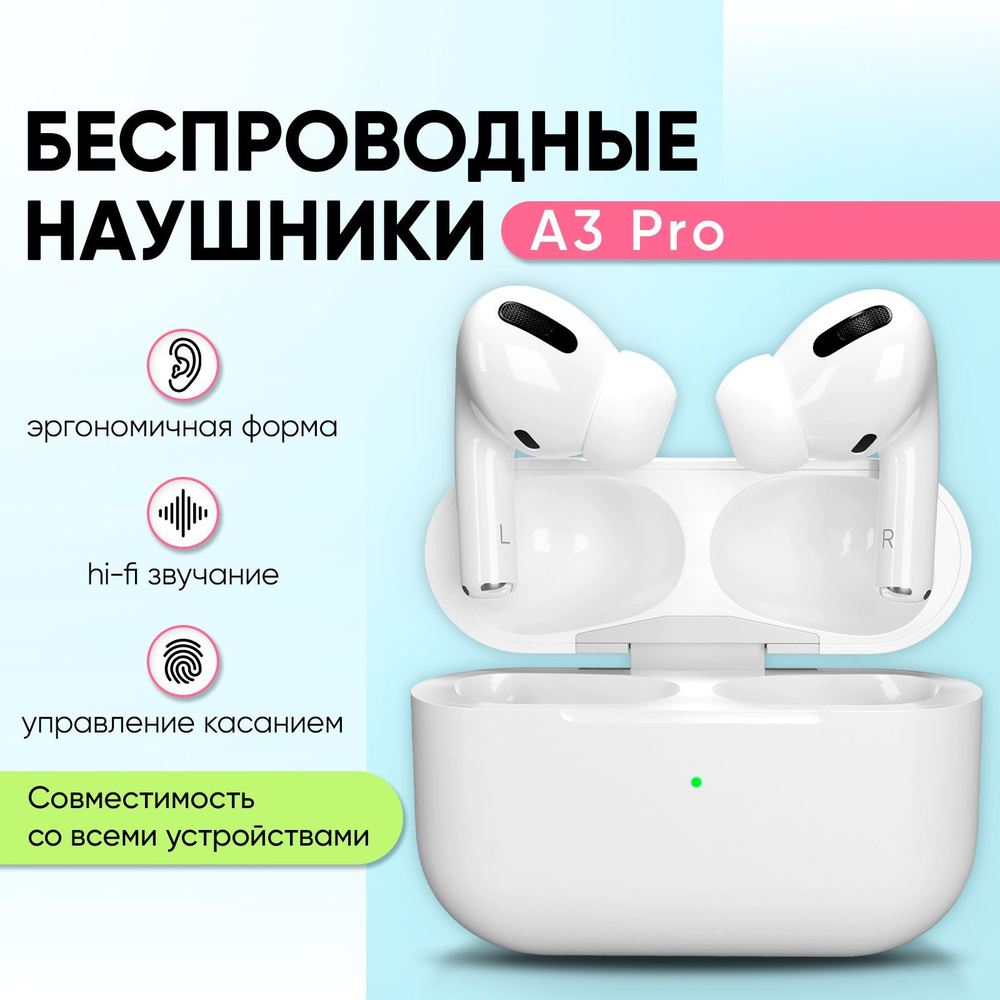 Наушники Внутриканальные Leroll TWS A3 PRO_Наушники A3 PRO - купить по  доступным ценам в интернет-магазине OZON (487040056)