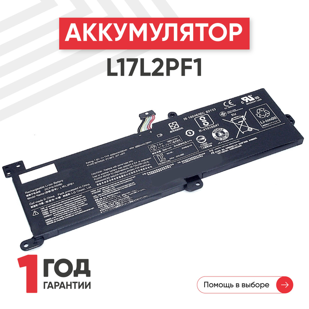 Аккумулятор RageX L17L2PF1 для ноутбука Ideapad 330-14IKB / 330-15IKB ...