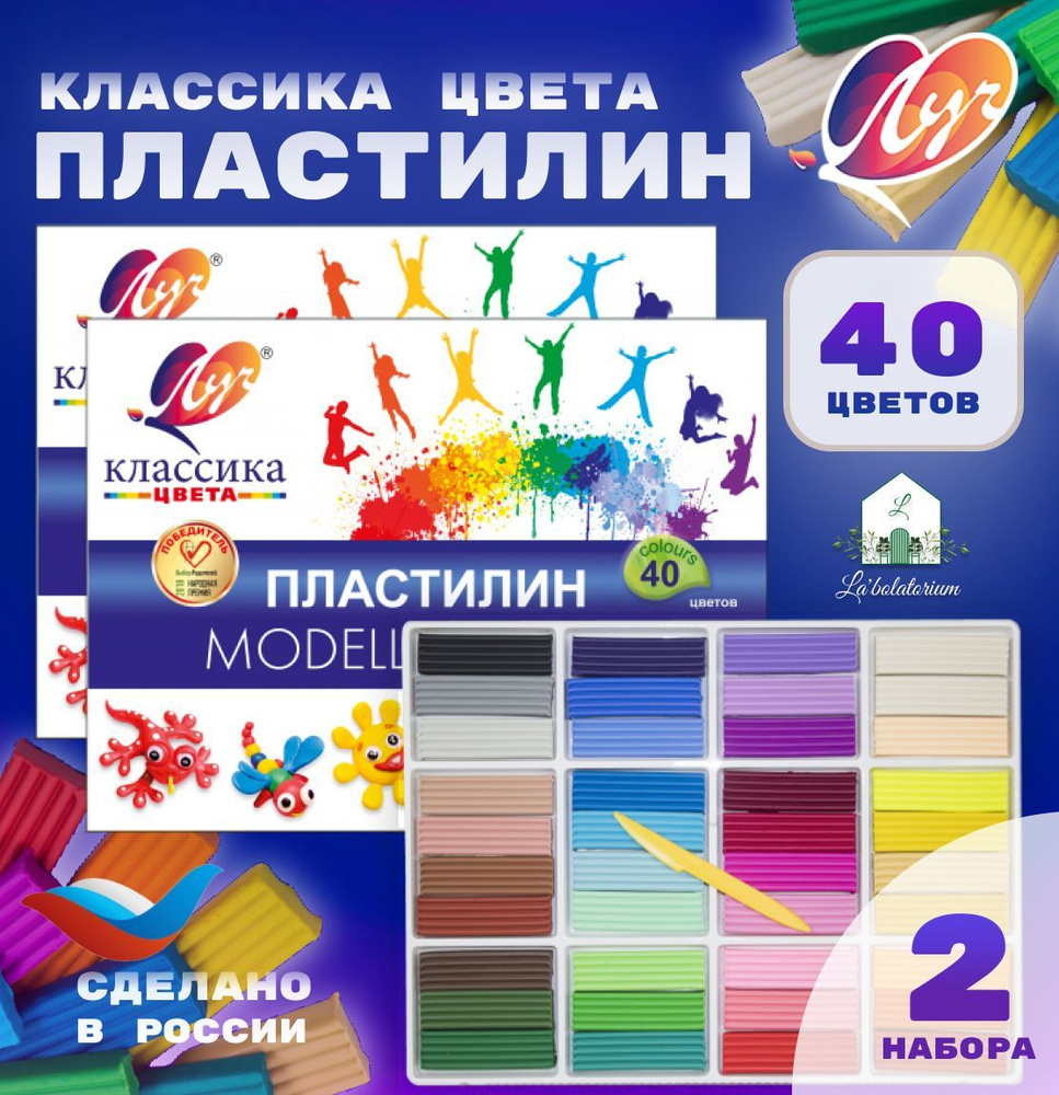 Пластилин Луч Классика 40 цветов, 2 набора, набор для школы, для лепки ...