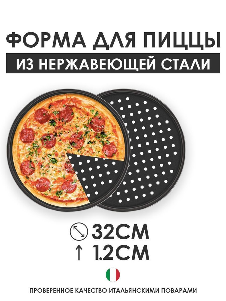 Форма для пиццы - купить по низкой цене в интернет-магазине OZON ...