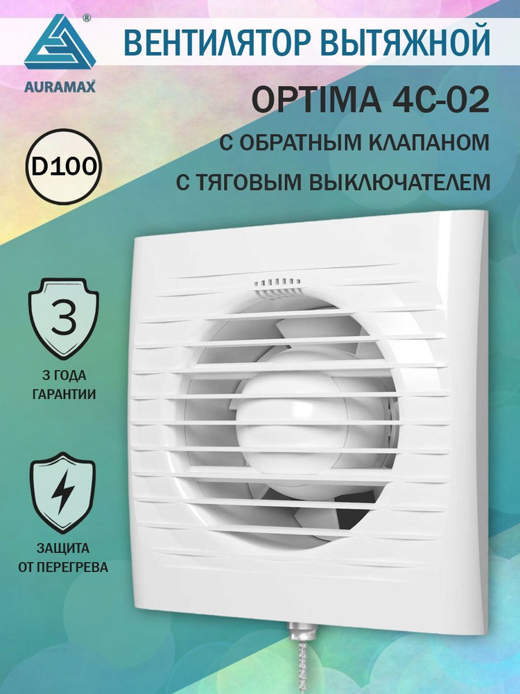 Вентилятор вытяжной Auramax OPTIMA 4C-02, D 100 мм, с обратным клапаном, с шнуровым выключателем  #1