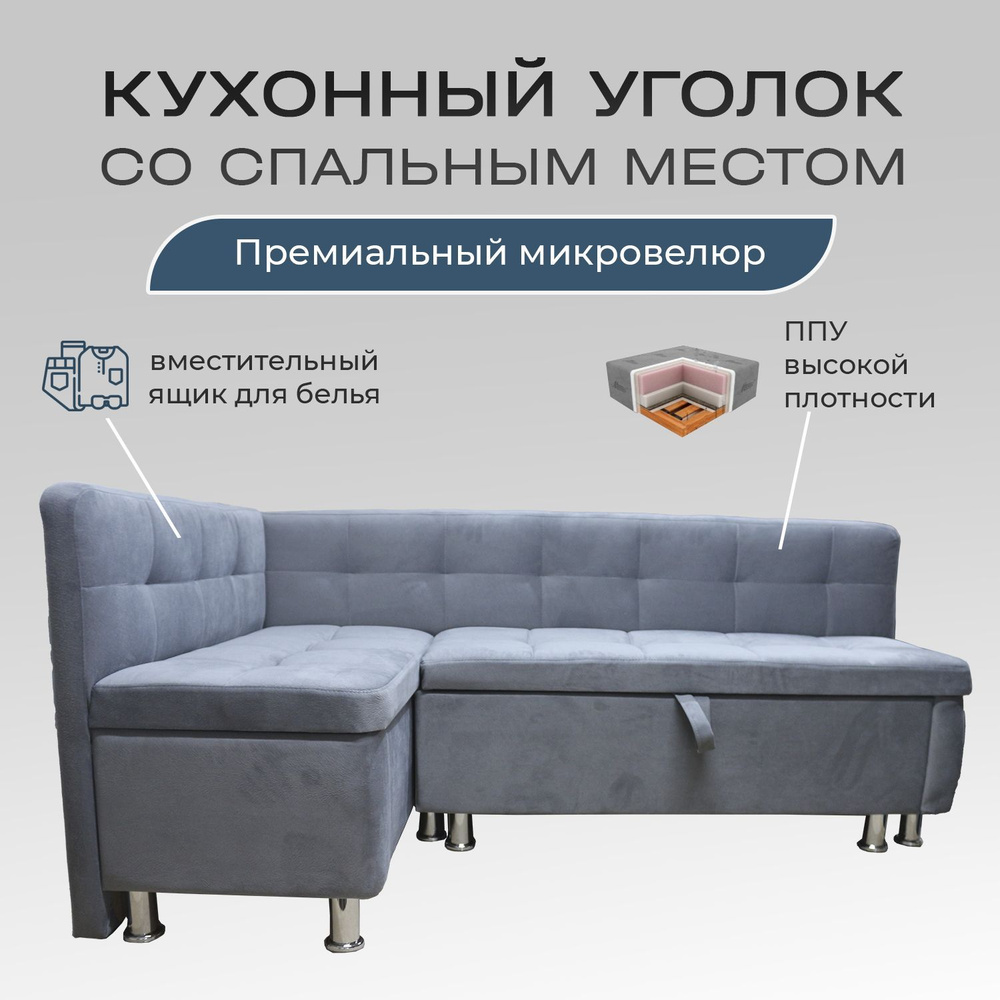 Кухонный уголок ЖЕНЕВА со спальным местом 100х170 см, угловой диван ...