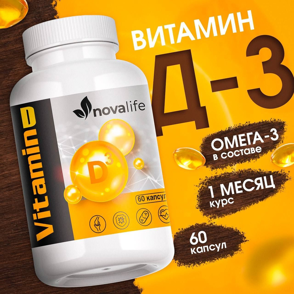 Витамин Д3, 60 капсул, nova life #1