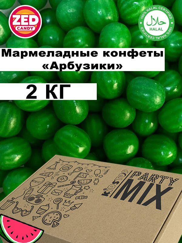 Конфеты жевательные "Арбузики" от ZED Candy в упаковке 2 кг, (для ...