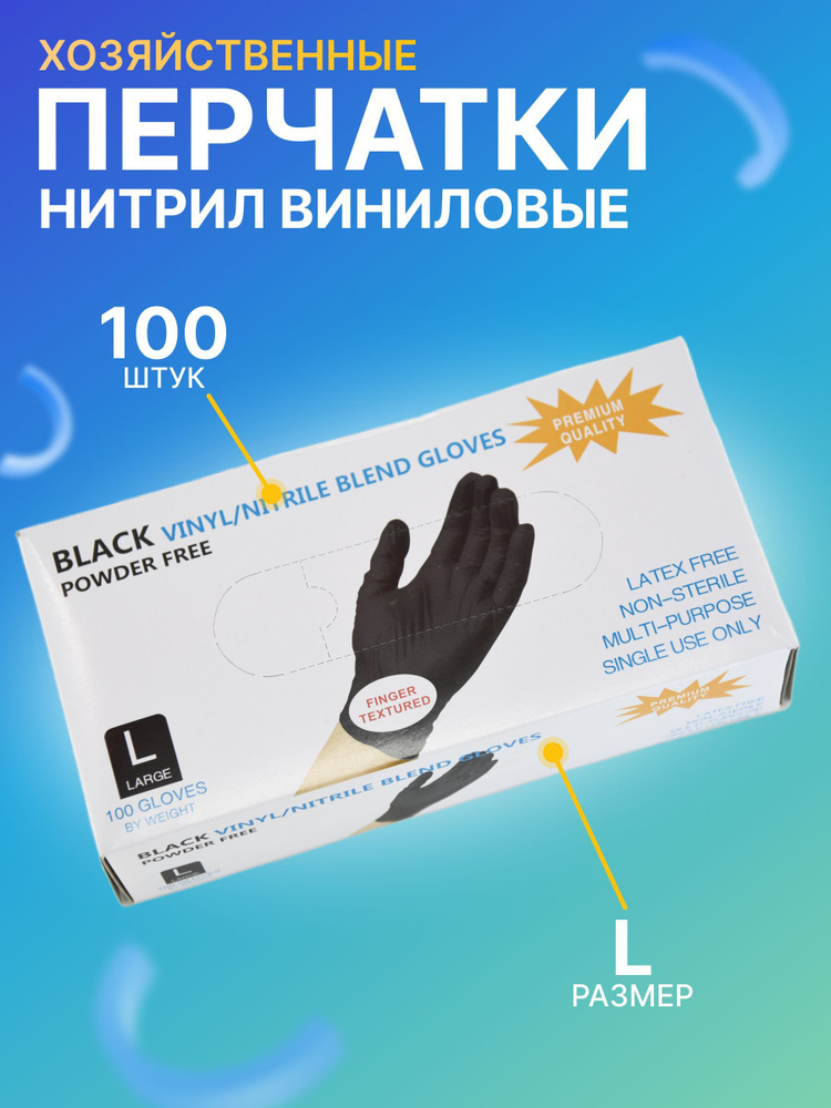 Forlike MARKET Перчатки хозяйственные, размер L, 50 пар #1
