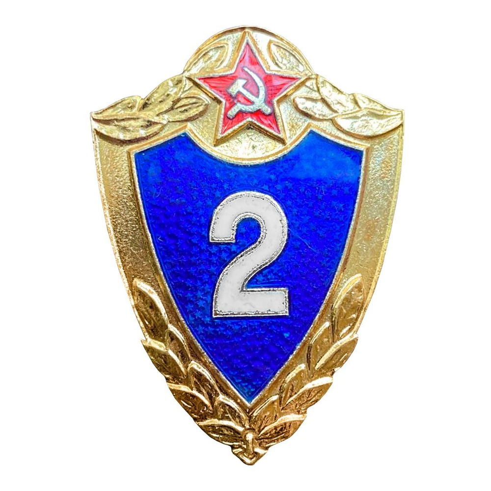 Знак нагрудный "Солдатская классность. 2 степень", томпак, закрутка ...