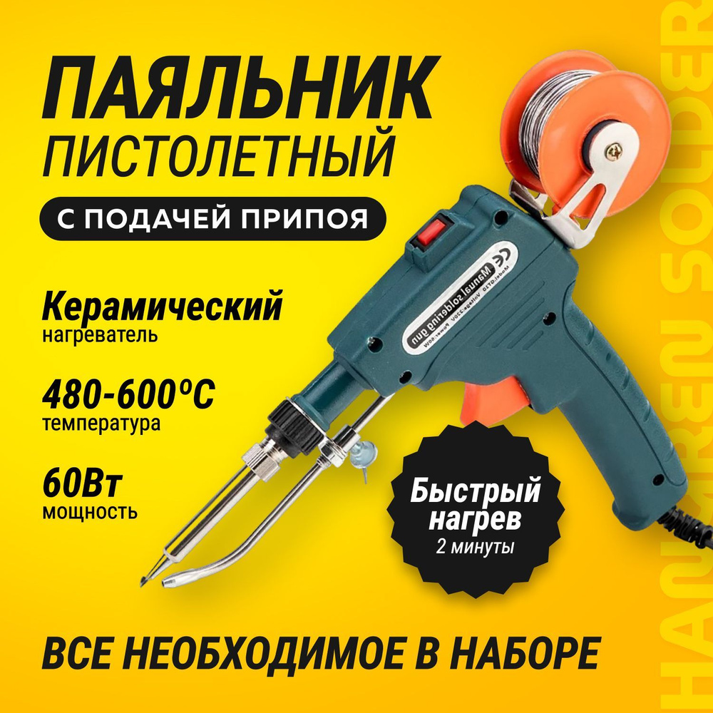 Паяльник Luna market по низкой цене с доставкой в интернет-магазине ...