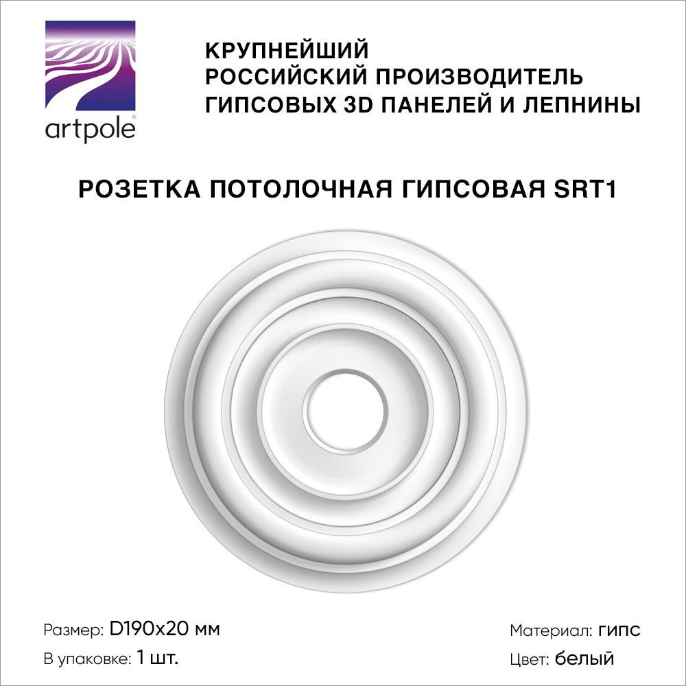 Лепнина Artpole, розетка потолочная под люстру SRT1, гипсовая, цвет ...