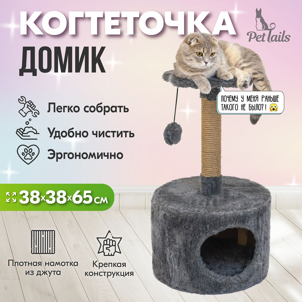 Когтеточка домик для кошек 