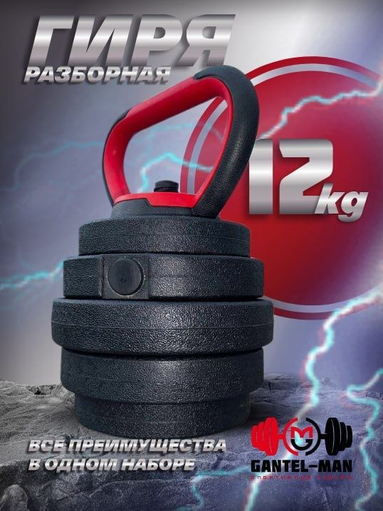 Разборная гиря, 12 кг - купить по выгодной цене в интернет-магазине ...