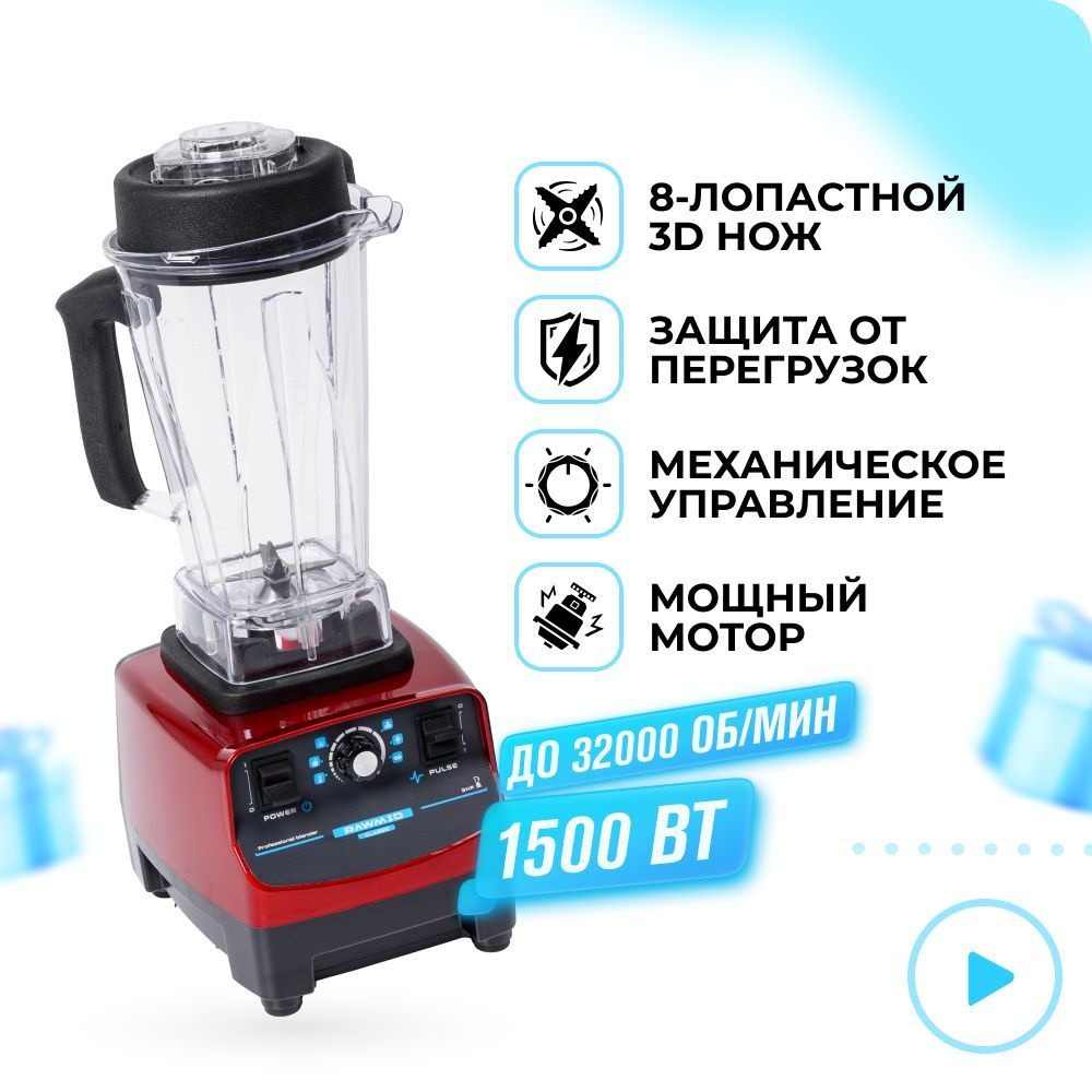 Стационарный блендер для смузи и коктейлей RAWMID Dream Classic BDC-03  BPA-FREE (цвет красный), профессиональный блендер. Расширенный комплект.