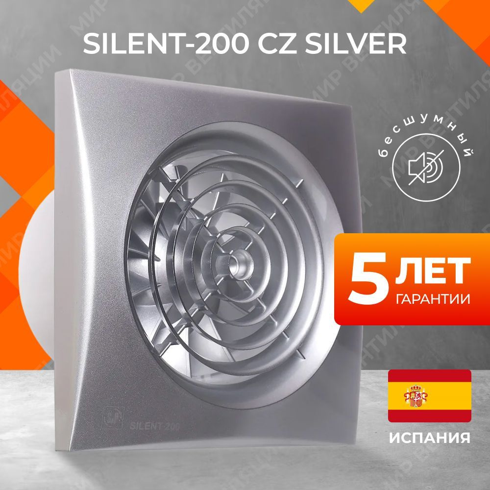 Вентилятор вытяжной Soler&Palau SILENT-200 CZ SILVER, 120 мм, ГАРАНТИЯ 5 ЛЕТ, световой индикатор, серебристый #1