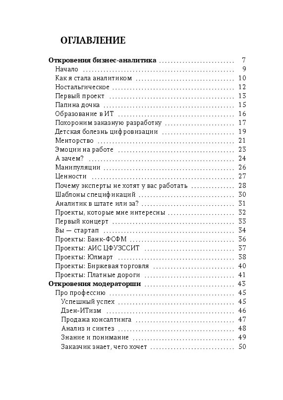 Откровения бизнес-аналитика | Федорова Анна - купить с доставкой по ...