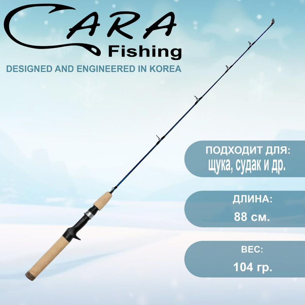 Зимнее удилище Cara noble PIR ICE ROD 34 H (кастинг) #1