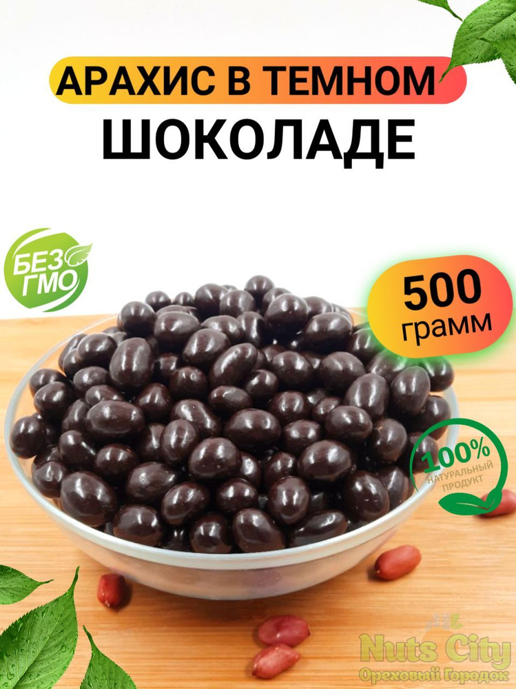 Драже Nattys CRUSH® Choconut арахис в арахисовой пасте и молочном шоколаде, 35 г